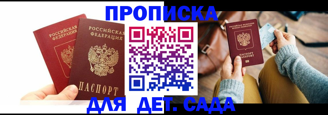 временная прописка в Старом Осколе