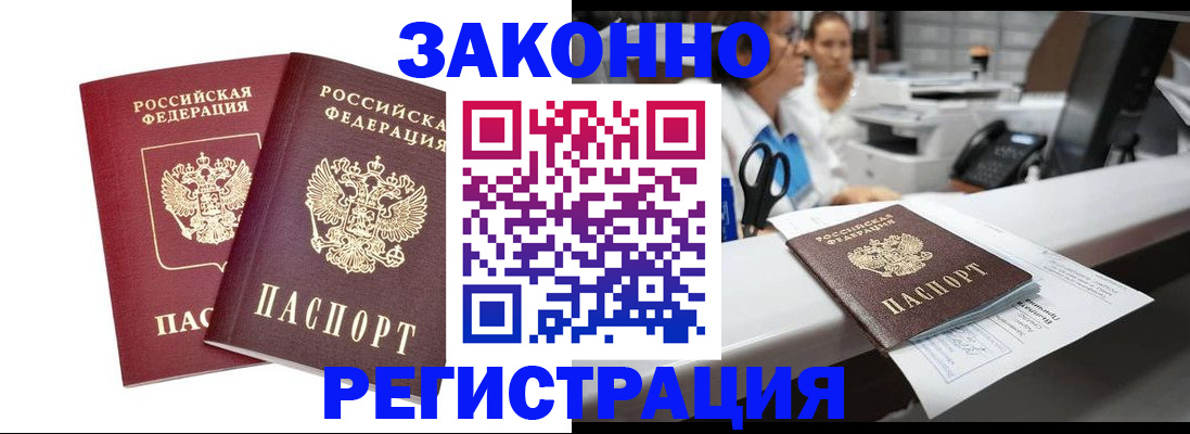 купить прописку в Старом Осколе