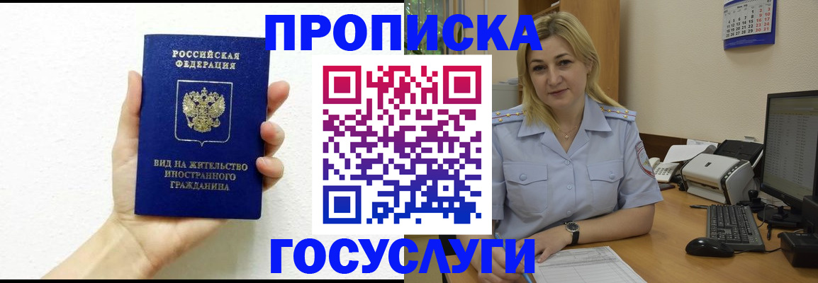 прописка 2025 в Старом Осколе