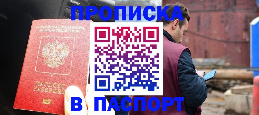 прописка паспорт в Старом Осколе