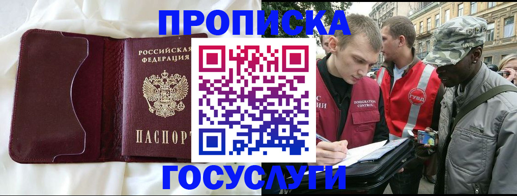 прописка законно в Старом Осколе