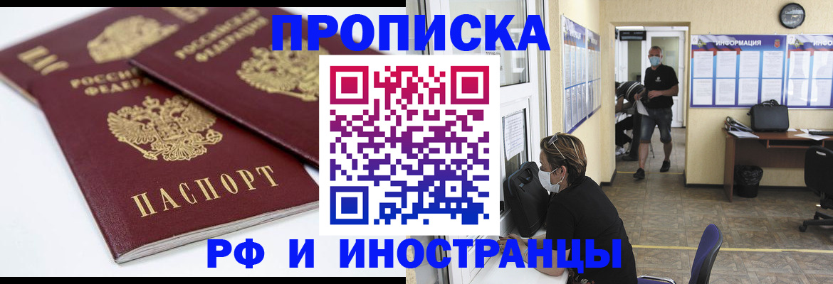 прописка от собственника в Старом Осколе